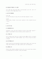 수해에대한 고찰과 향후 대책 3페이지