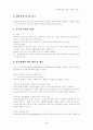 수해에대한 고찰과 향후 대책 4페이지