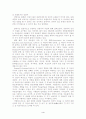 상담과 심리치료에서 상담자 인격의 중요성.hwp  4페이지