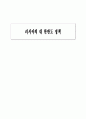 러시아의 대 한반도 정책,세계 경제 1페이지