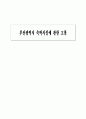 부산 광역시 숙박시설에 관한 고찰 1페이지