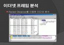 TCP/IP Protocol Analyzer (Ethernet) 14페이지