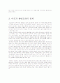 미국과 한반도의 관계 8페이지