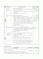 1학년 수학지도안-가르기와 모으기 9페이지