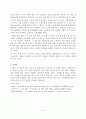 교원평가제의 개선방안 5페이지