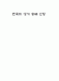 한국성기신앙에 대한 레포트 (사진첨부) 1페이지