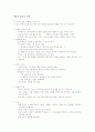 논술의 기초전략 8페이지