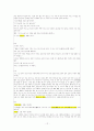 허생전의 풍자성과 교육방안 12페이지