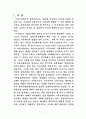 지역사회의 교정처우 제도 2페이지
