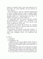 지역사회의 교정처우 제도 3페이지