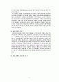 지역사회의 교정처우 제도 4페이지