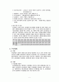 지역사회의 교정처우 제도 6페이지