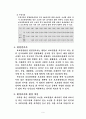 지역사회의 교정처우 제도 7페이지