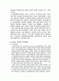지역사회의 교정처우 제도 8페이지