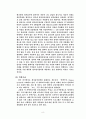 지역사회의 교정처우 제도 9페이지