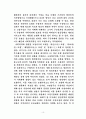 지역사회의 교정처우 제도 11페이지