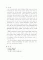 집시법상의 집회금지 및 제한제도 2페이지