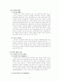 집시법상의 집회금지 및 제한제도 7페이지