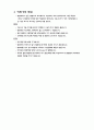 진동모터 분해/원리 직류기의 특성등 2페이지