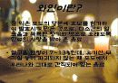 와인과 건강 5페이지