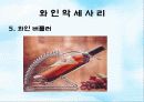 와인과 건강 29페이지