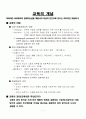 교육의 개념 1페이지