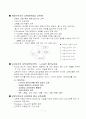 교육의 개념 4페이지