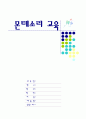 몬테소리 1페이지