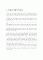 운동과 영양(건강과 영양) 2페이지