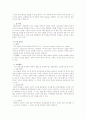 타당도와 신뢰도, 객관도 3페이지