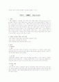 타당도와 신뢰도, 객관도 8페이지