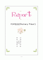 웰빙으로가는길 - 식이섬유 1페이지