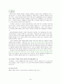 웰빙으로가는길 - 식이섬유 5페이지