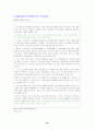 웰빙으로가는길 - 식이섬유 10페이지