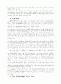 문법이론의 변천과 특징 및 이론고찰 5페이지