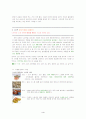 웰빙으로가는길-컬러푸드 4페이지