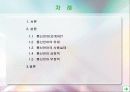 통신언어의 언어파괴 5페이지