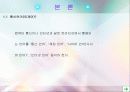 통신언어의 언어파괴 7페이지