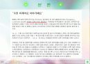 통신언어의 언어파괴 15페이지