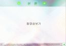통신언어의 언어파괴 19페이지