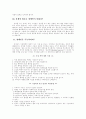 가정폭력 가족을 위한 대책 4페이지