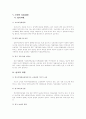이혼가족을 위한 대책 4페이지