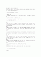 [노동법]경영상 이유에 따른 정리해고의 단행조건 및 평가 4페이지
