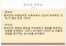 중국의 민족성과 중국경제발전과의 연관성 3페이지