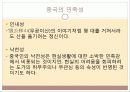 중국의 민족성과 중국경제발전과의 연관성 4페이지