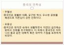 중국의 민족성과 중국경제발전과의 연관성 6페이지