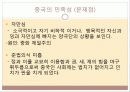 중국의 민족성과 중국경제발전과의 연관성 10페이지