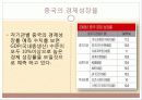 중국의 민족성과 중국경제발전과의 연관성 11페이지