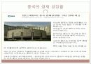 중국의 민족성과 중국경제발전과의 연관성 12페이지