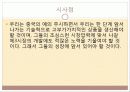 중국의 민족성과 중국경제발전과의 연관성 22페이지